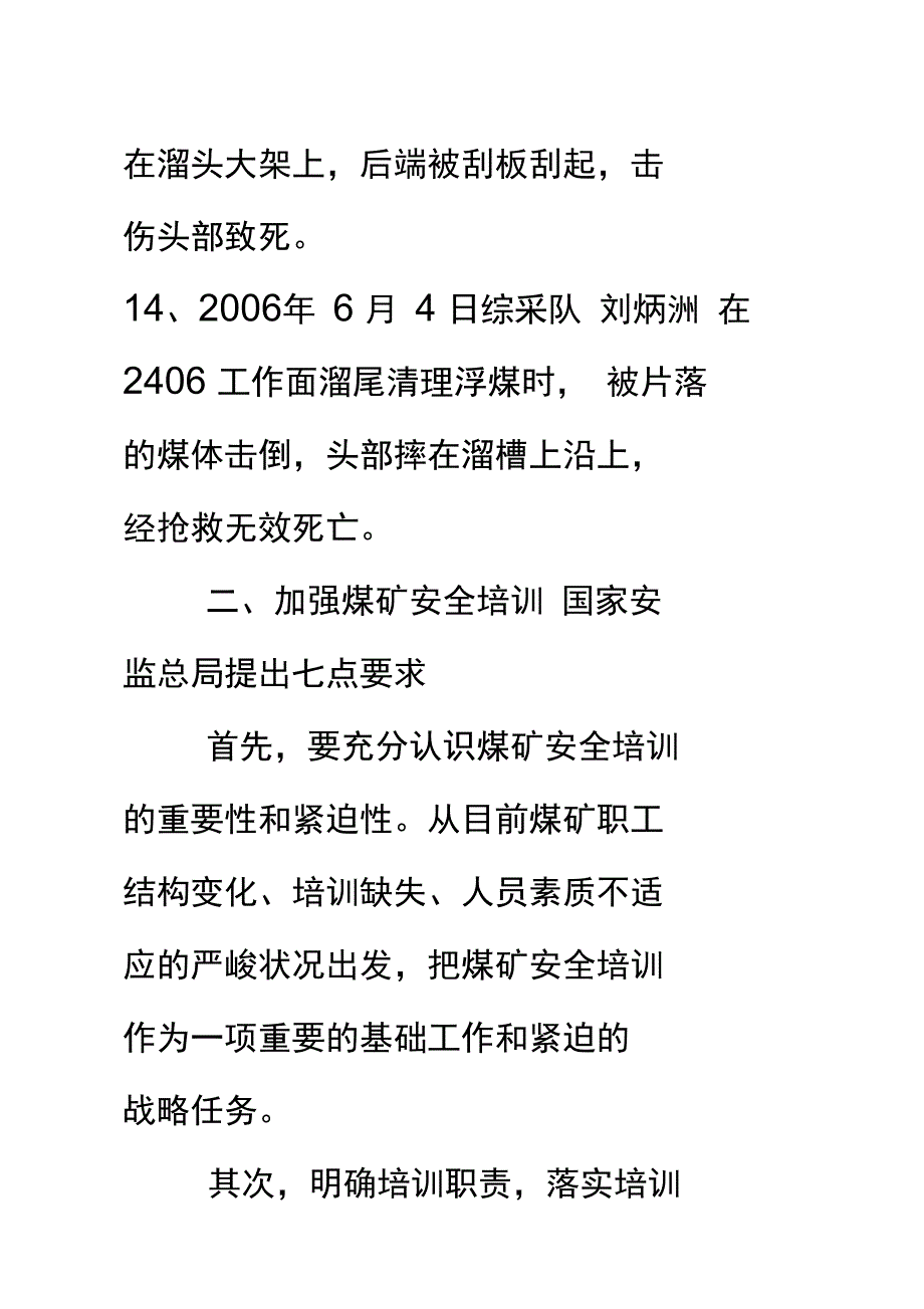 煤矿安全法律法规培训讲节内容_第4页