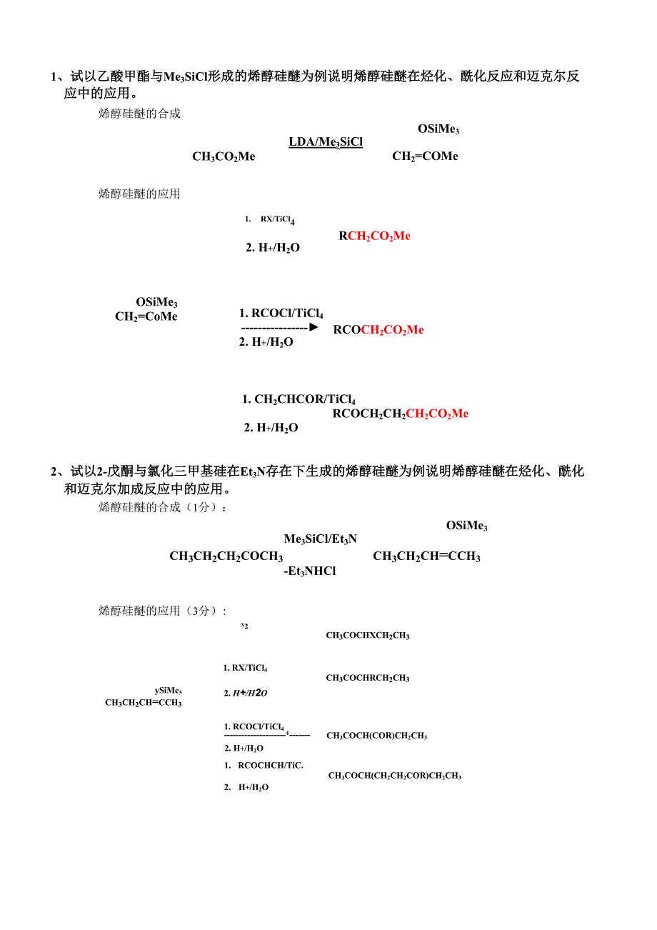 药物合成简答题_第1页