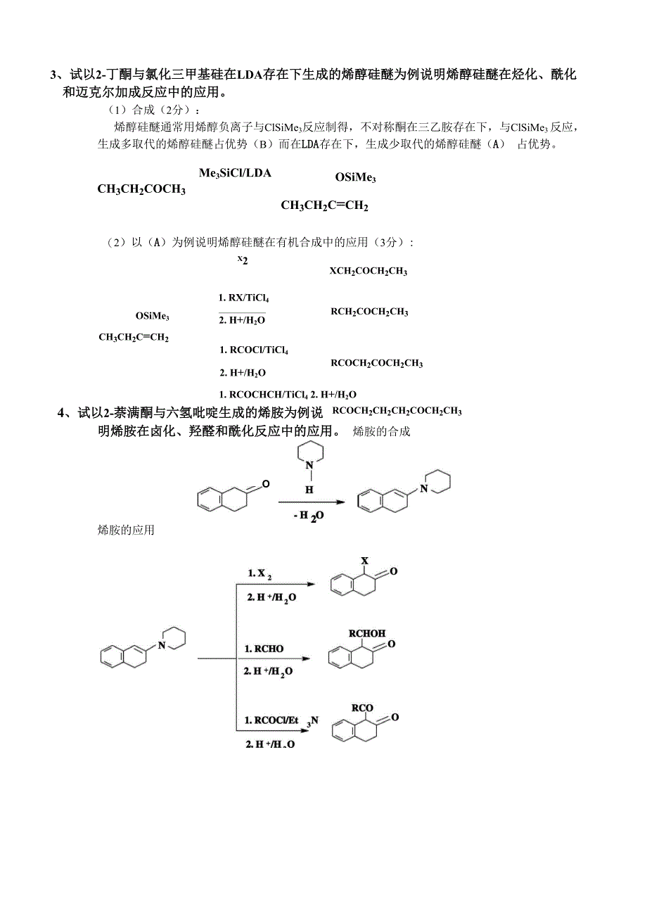 药物合成简答题_第2页