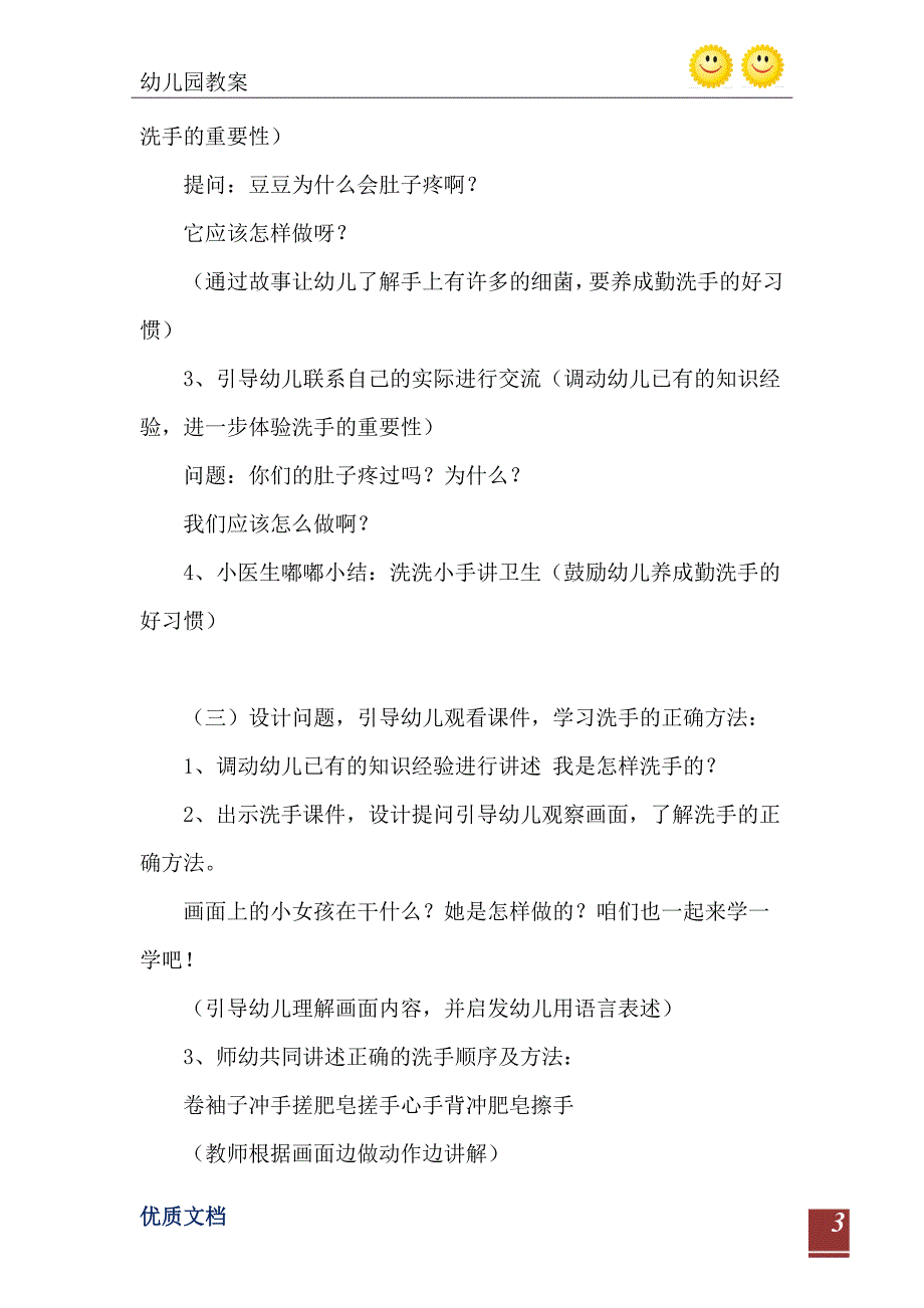 小班健康活动教案洗洗小手真干净教案附教学反思_第4页