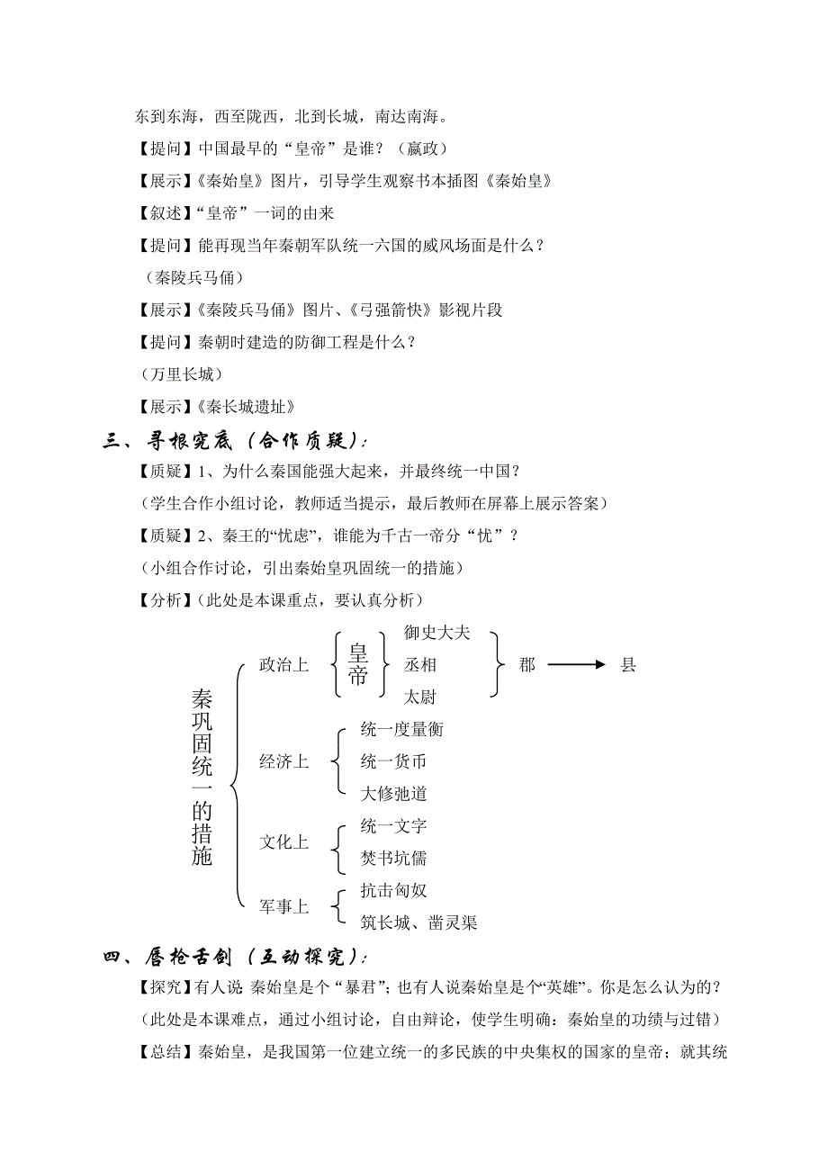 “秦朝一统”教学设计_第3页