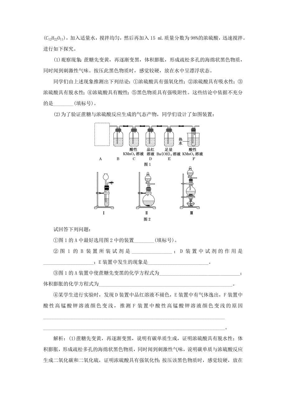 （通用版）高考化学一轮复习 跟踪检测（十二）硫及其化合物（含解析）-人教版高三化学试题_第5页