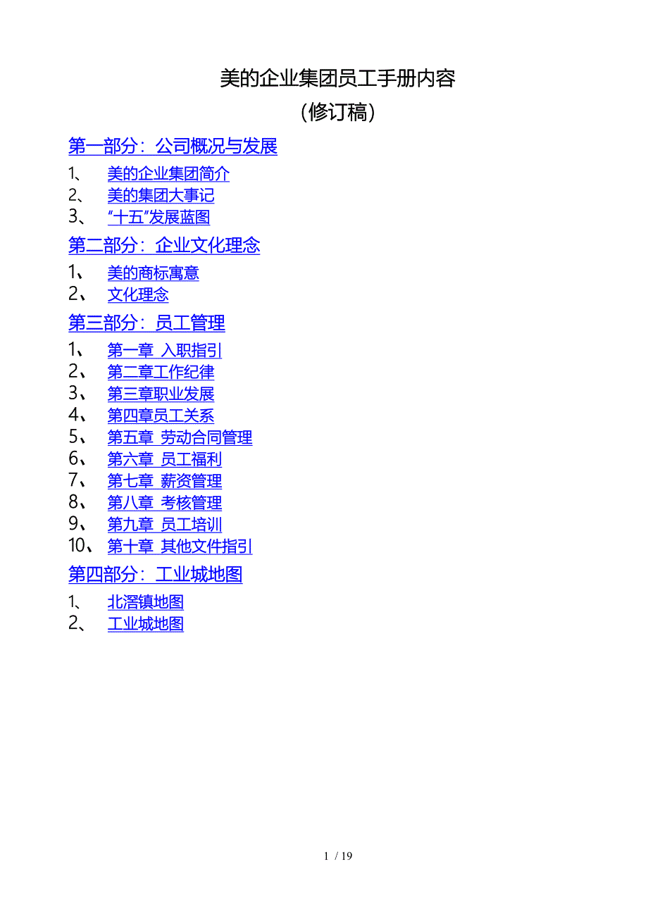 美的企业集团员工手册_第1页