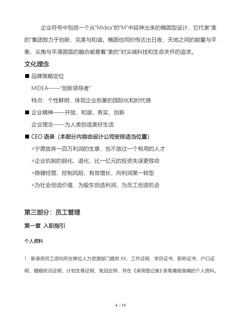 美的企业集团员工手册_第4页