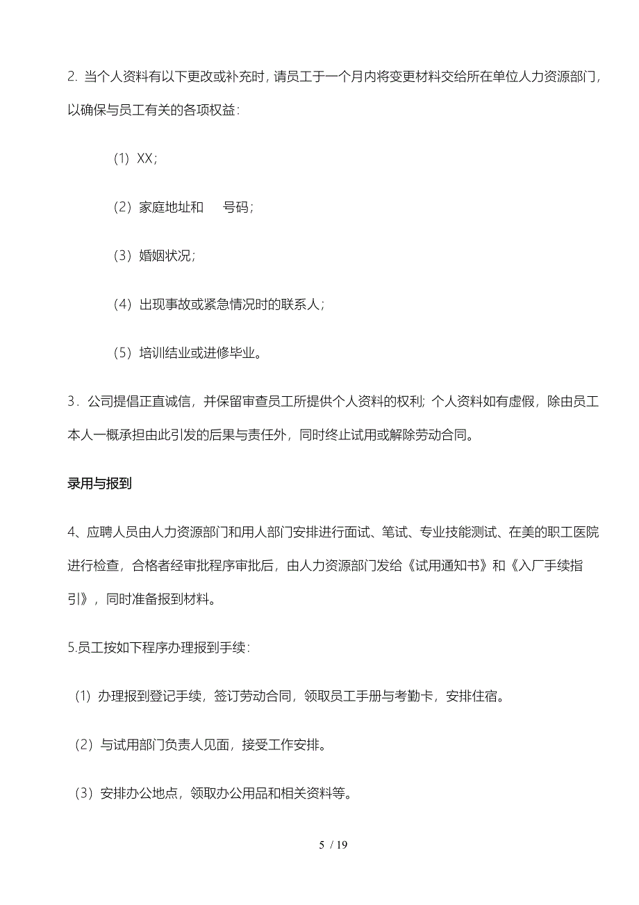 美的企业集团员工手册_第5页