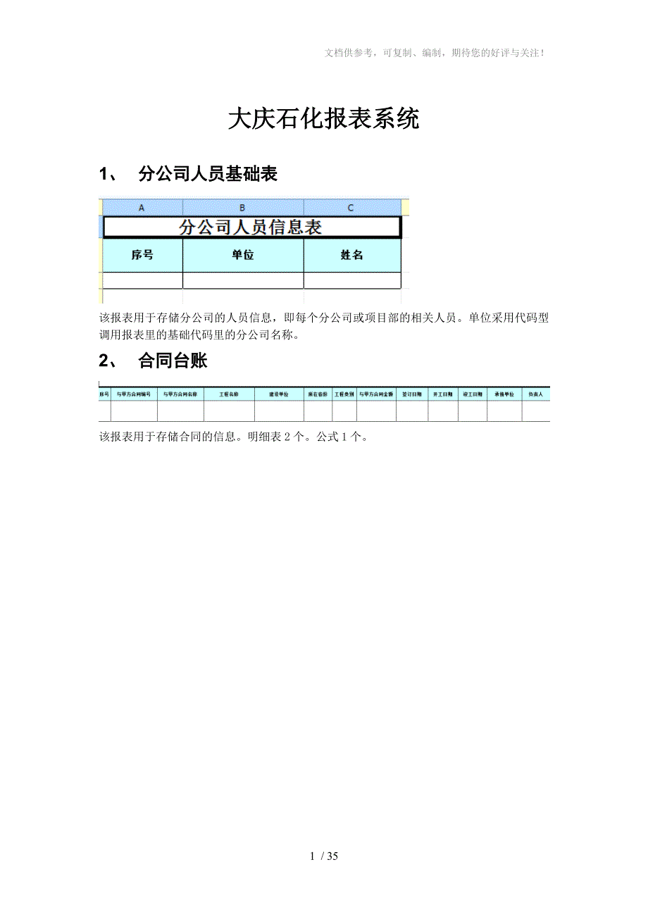 通达OA报表系统重点说明_第1页