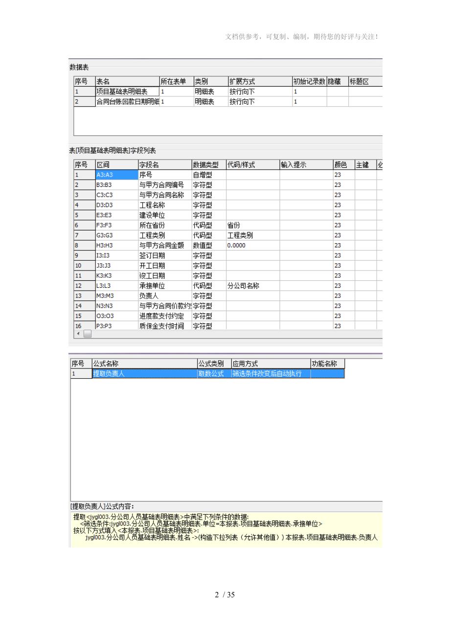 通达OA报表系统重点说明_第2页