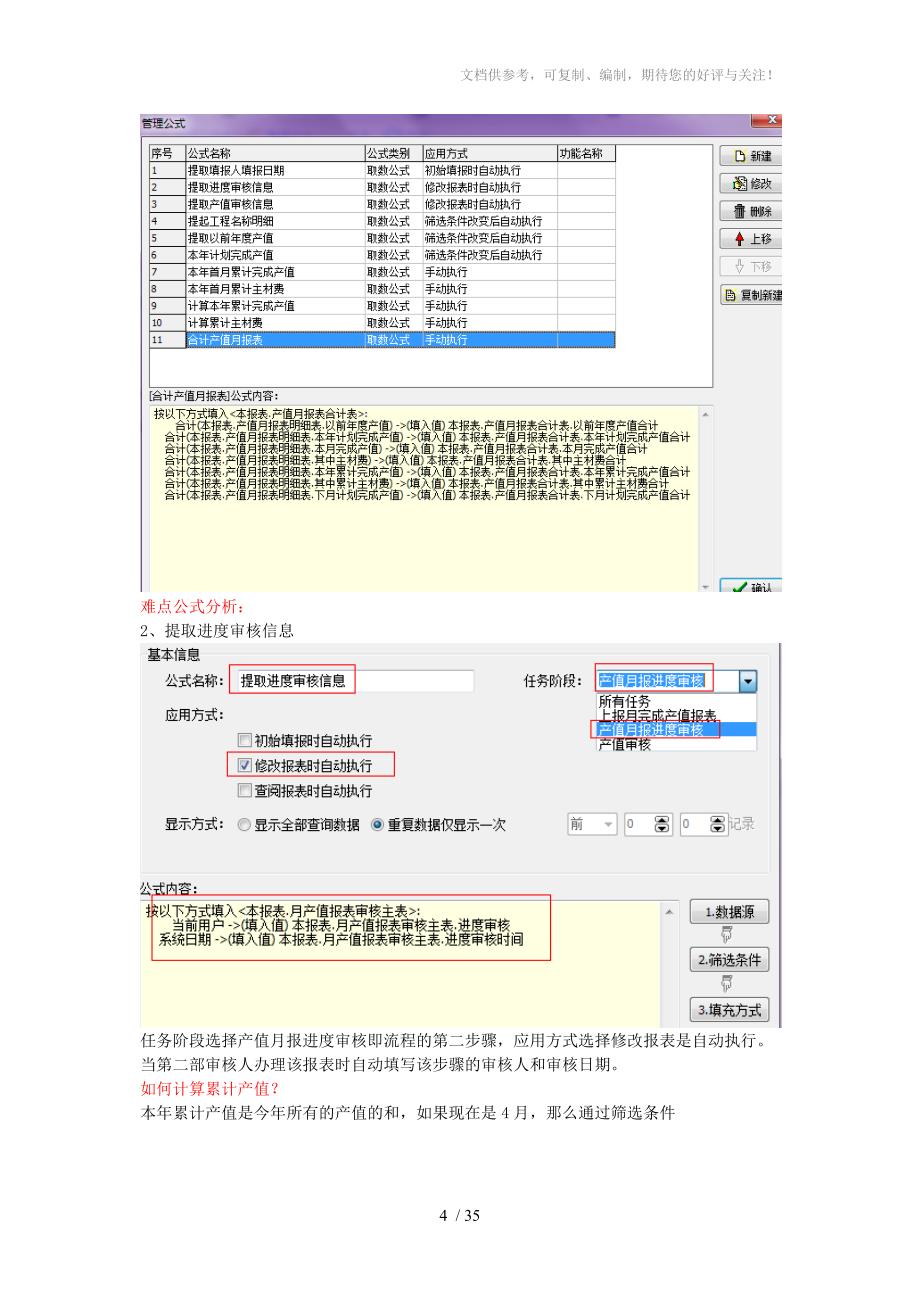 通达OA报表系统重点说明_第4页