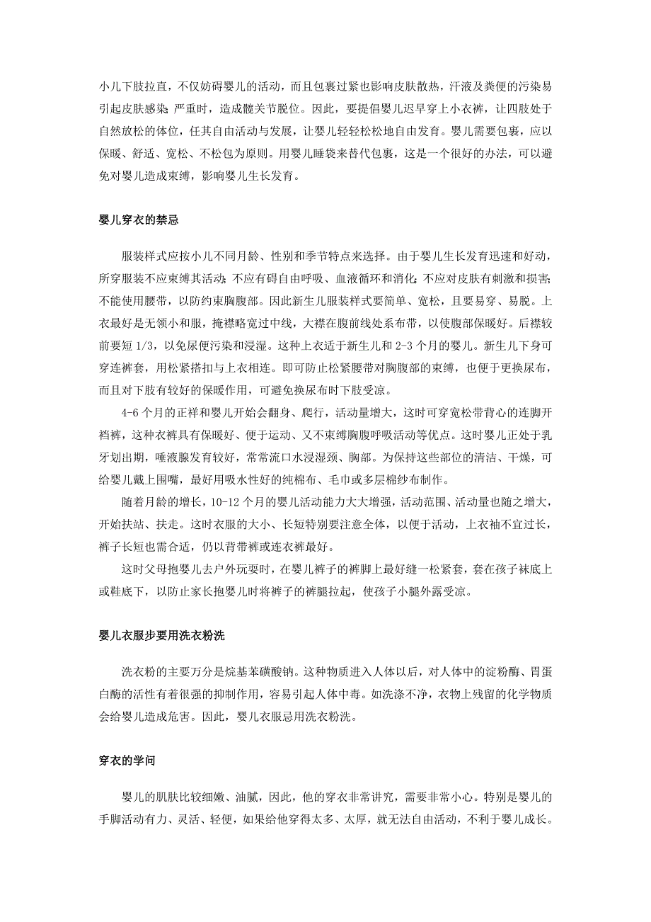 正祥和新生儿护理.doc_第4页