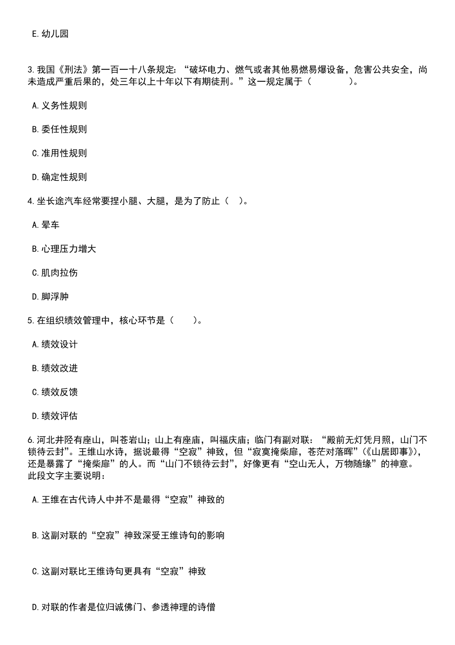 2023年06月江西鹰潭市社会保险事业中心合同制聘用人员公开招聘4人笔试题库含答案解析_第2页