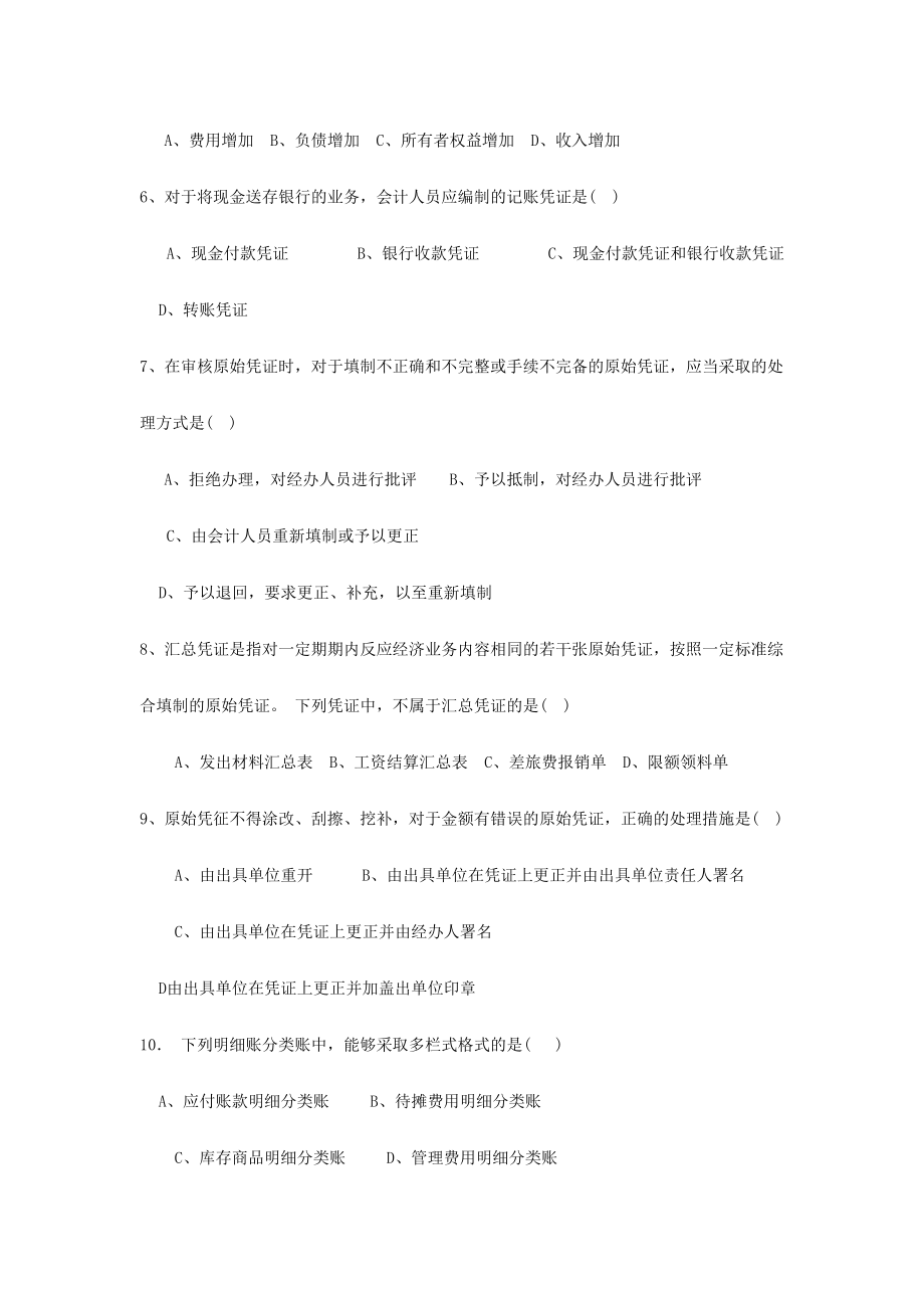 2024年全国统一题库会计基础模拟试题及答案_第2页