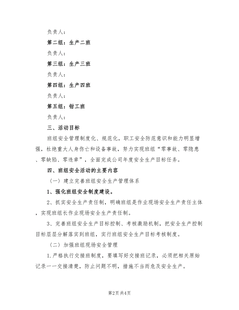 2022年班组安全活动实施方案_第2页