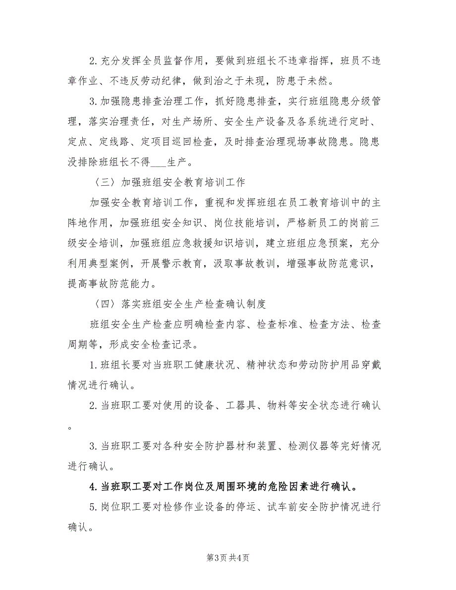 2022年班组安全活动实施方案_第3页