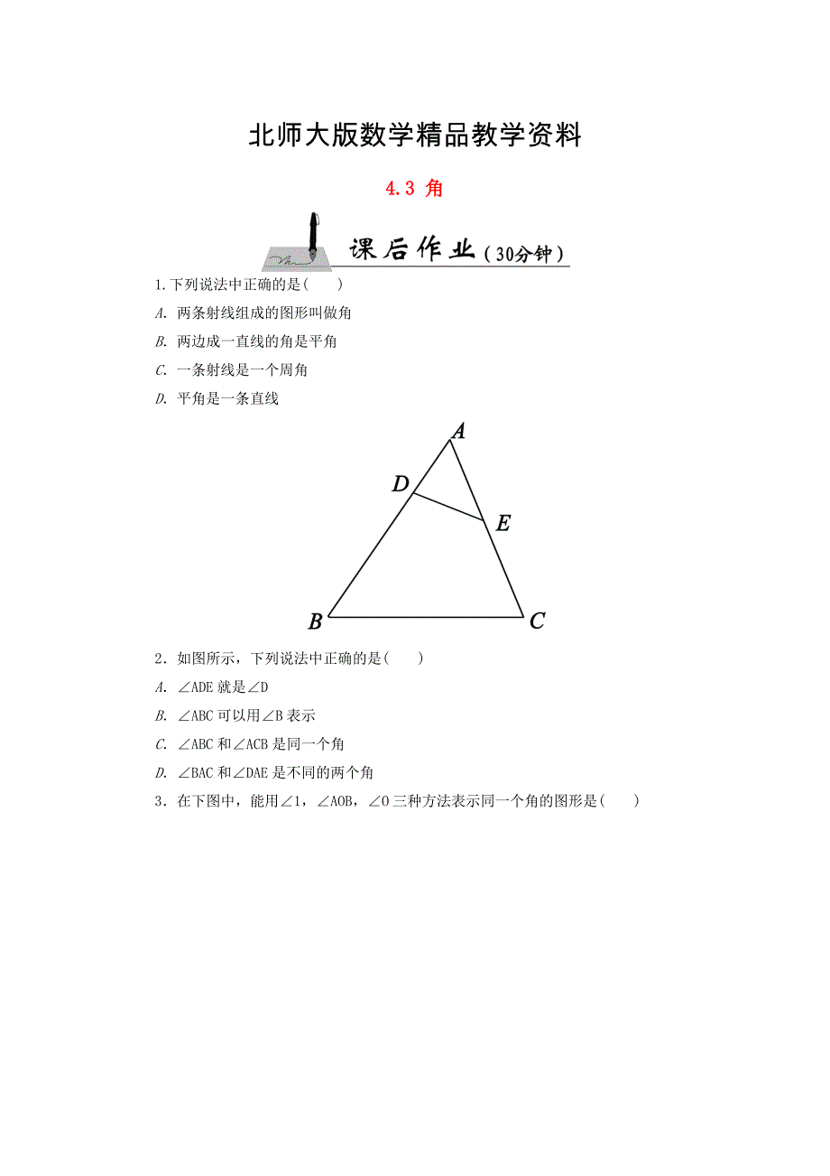 精品七年级数学上册4.3角课时作业含答案北师大版_第1页