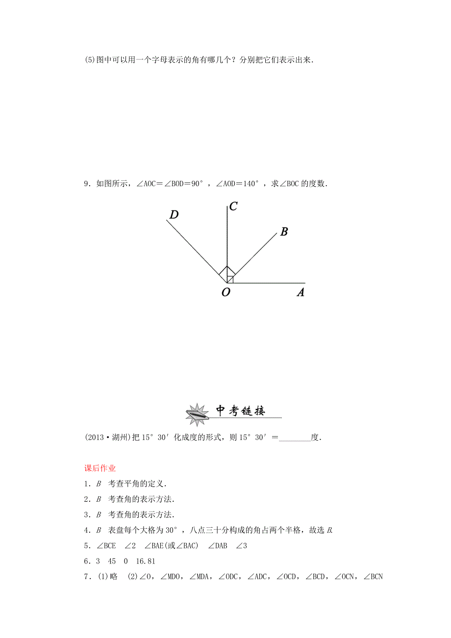 精品七年级数学上册4.3角课时作业含答案北师大版_第4页