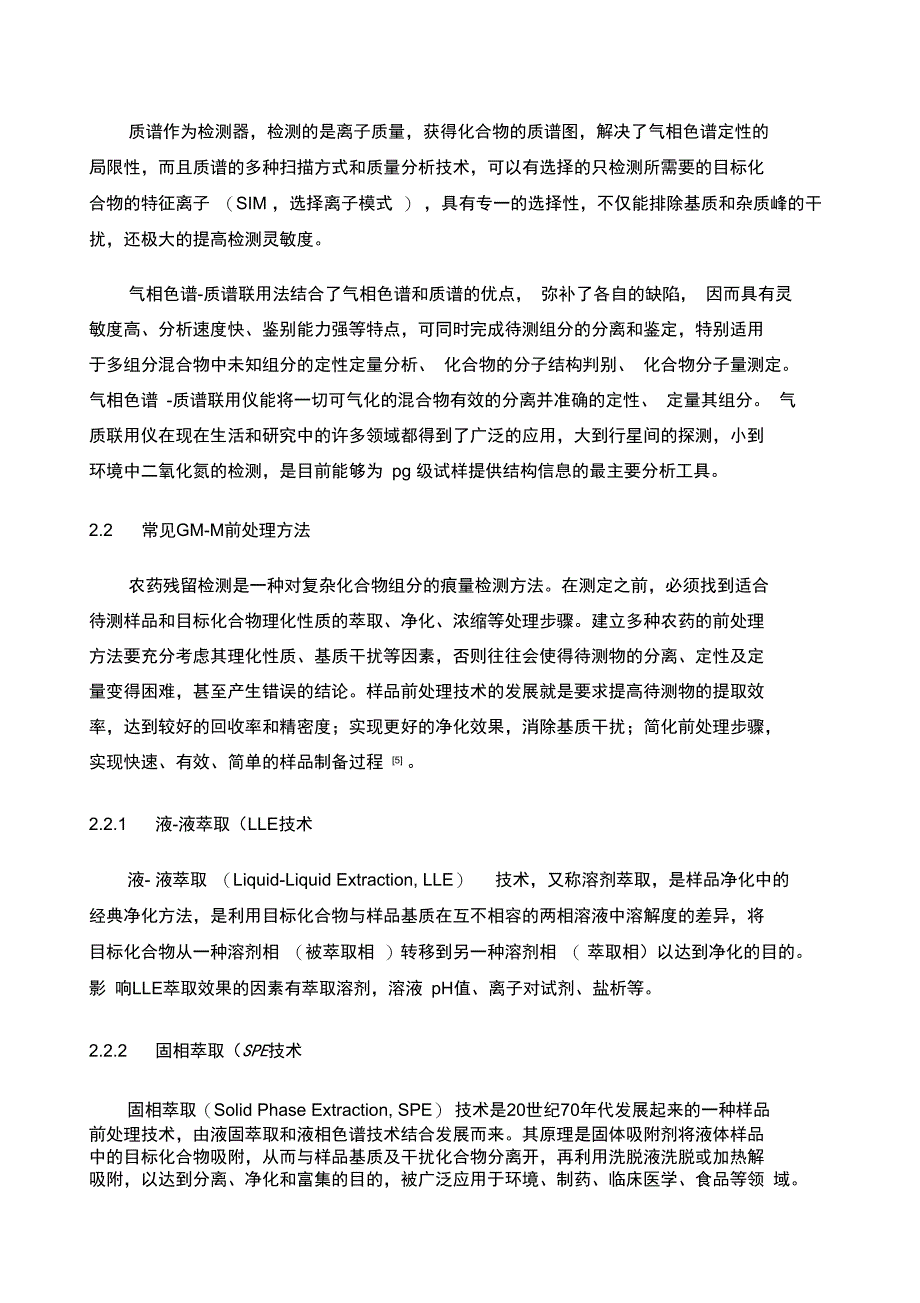 气相色谱质谱联用原理和应用_第4页