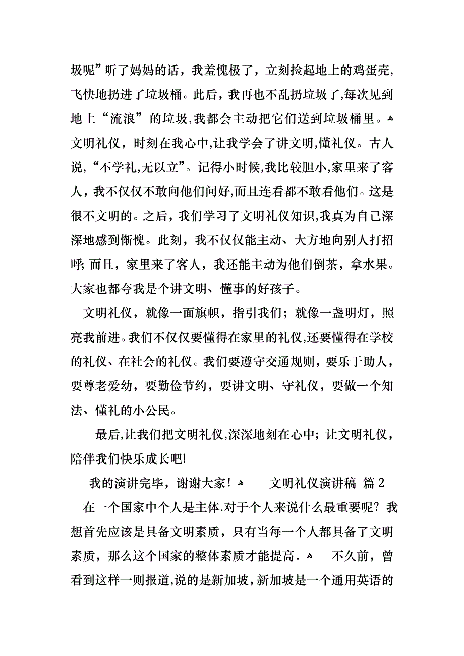 文明礼仪演讲稿模板汇总6篇2_第2页