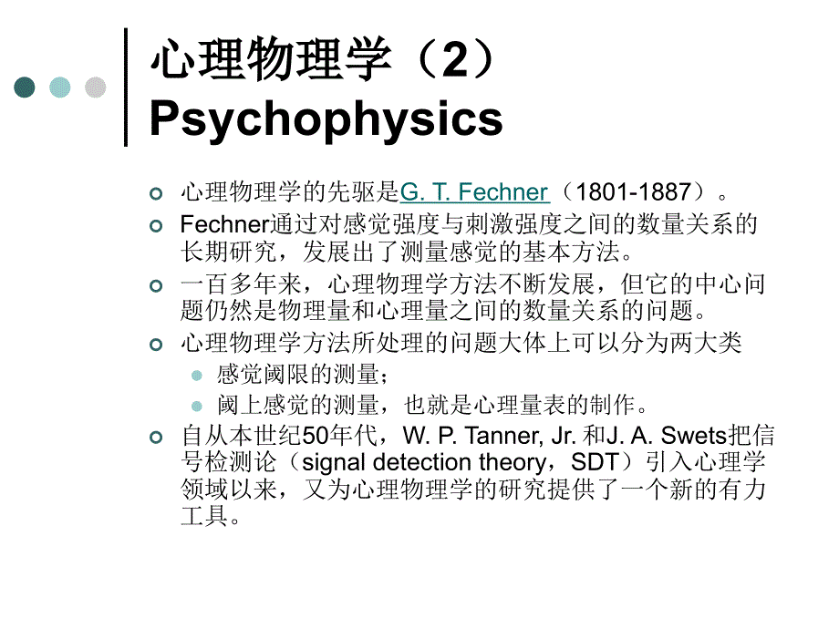 心理物理学方法_第3页