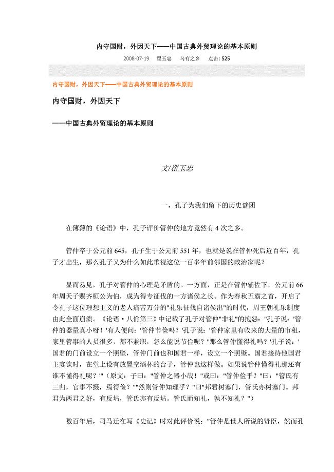 内守国财外因天下——中国古典外贸理论的基本原则.doc