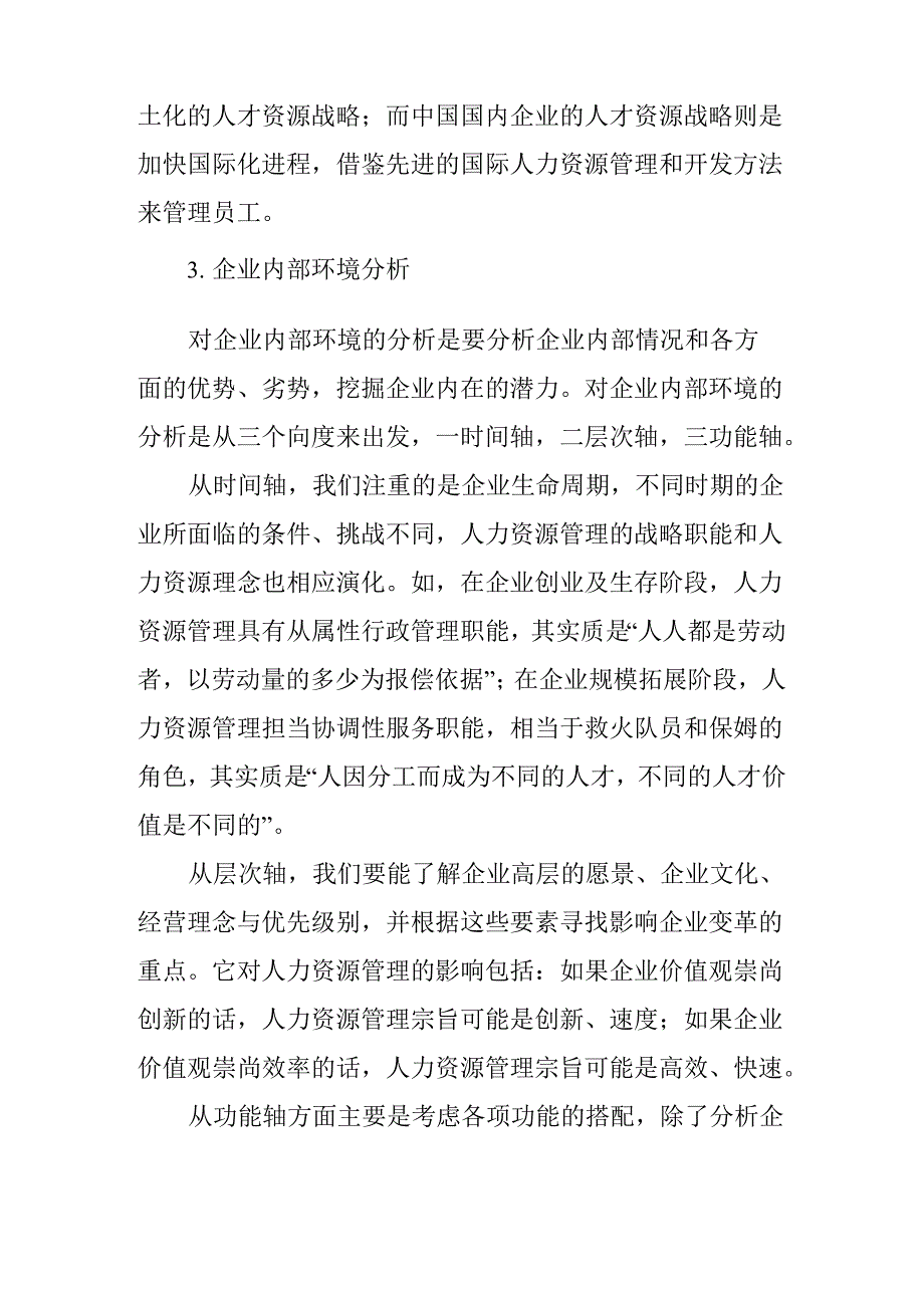 战略性人力资源管理与企业战略的整合_第3页