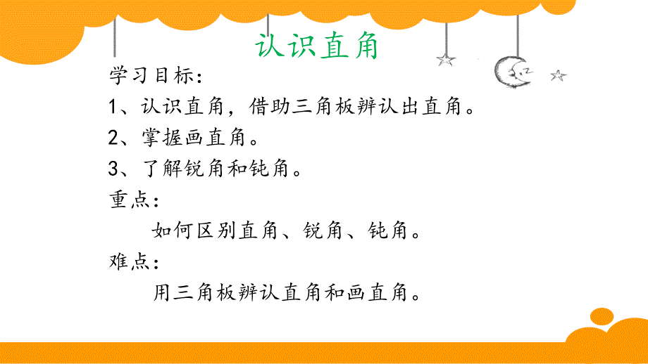 二年级数学下册课件6.2认识直角7北师大版15页PPT_第3页