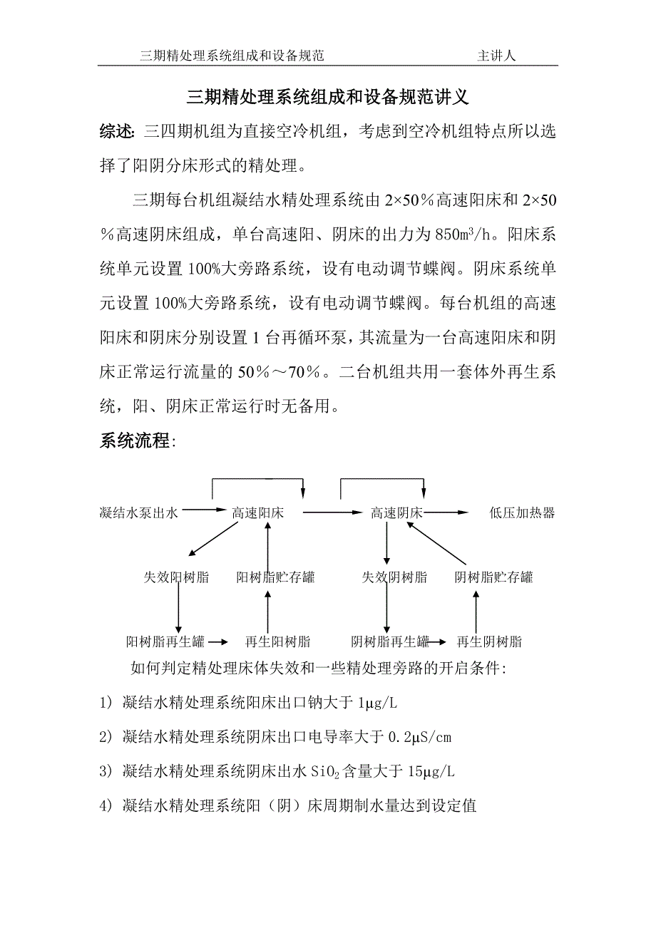 发电厂三四期精处理系统组成讲义_第1页