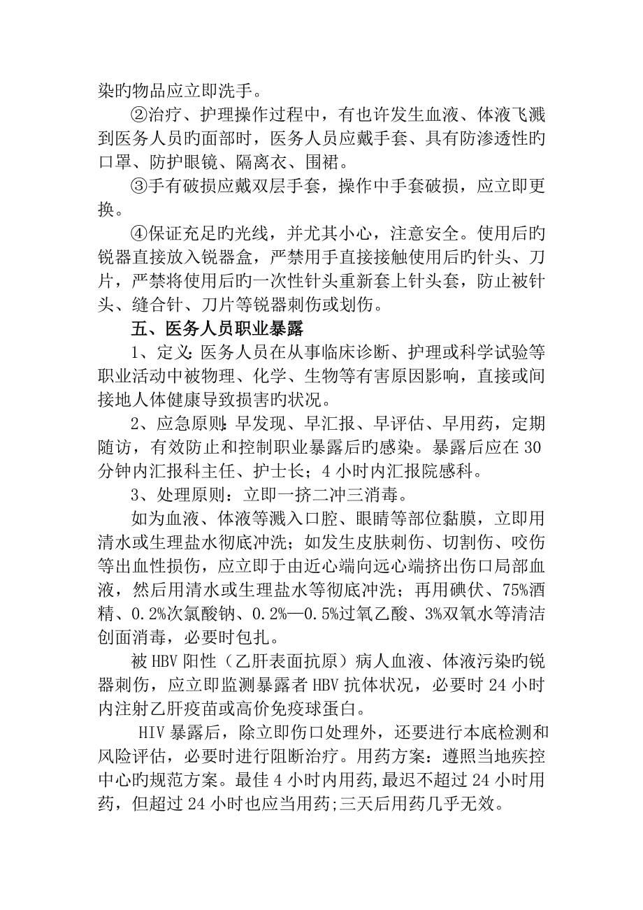 实习生院感培训及考试剖析_第5页