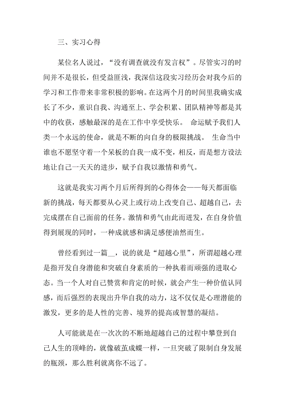 关于会计实习报告锦集7篇_第4页