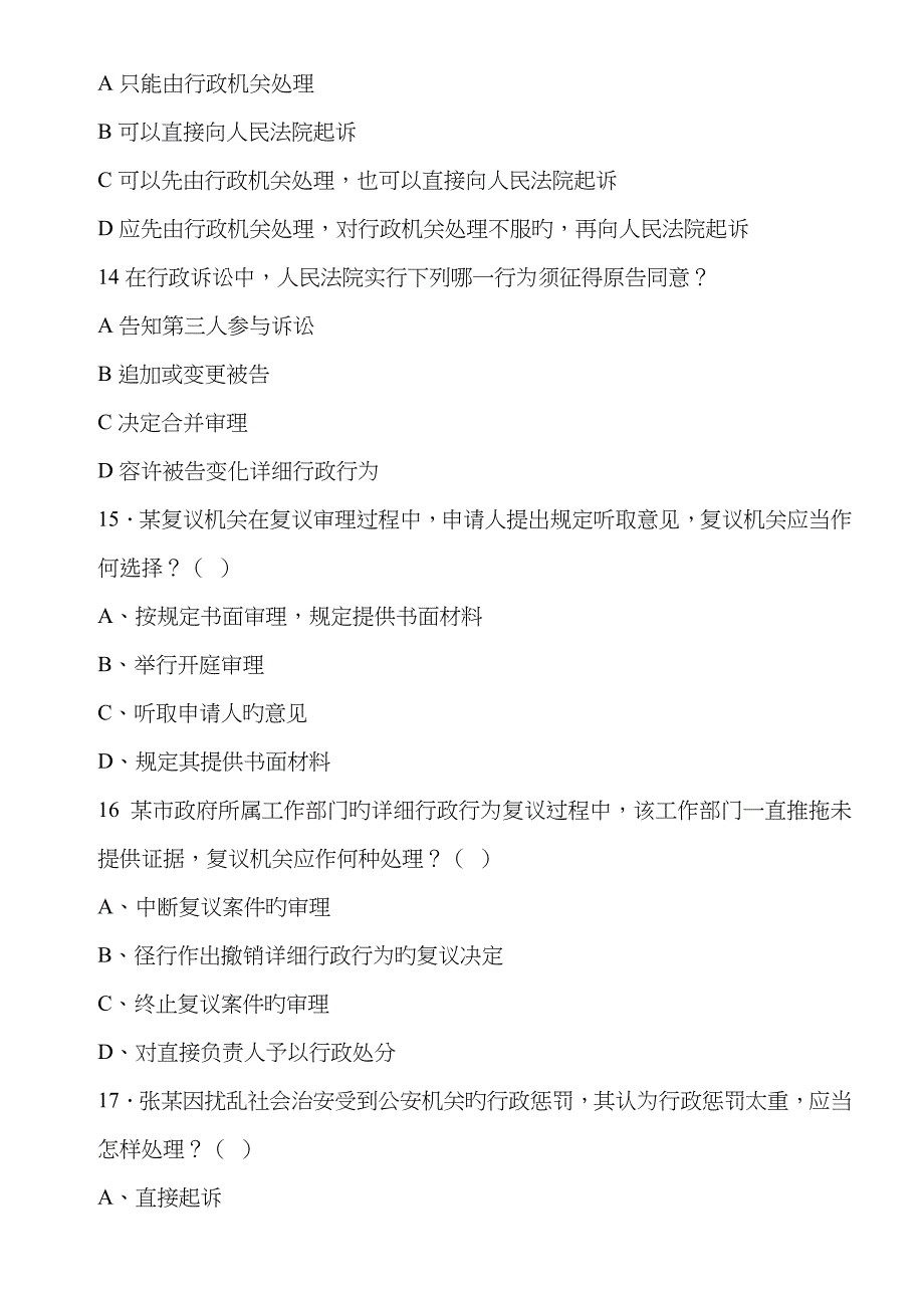 行政法与行政诉讼法练习题及参考答案_第4页