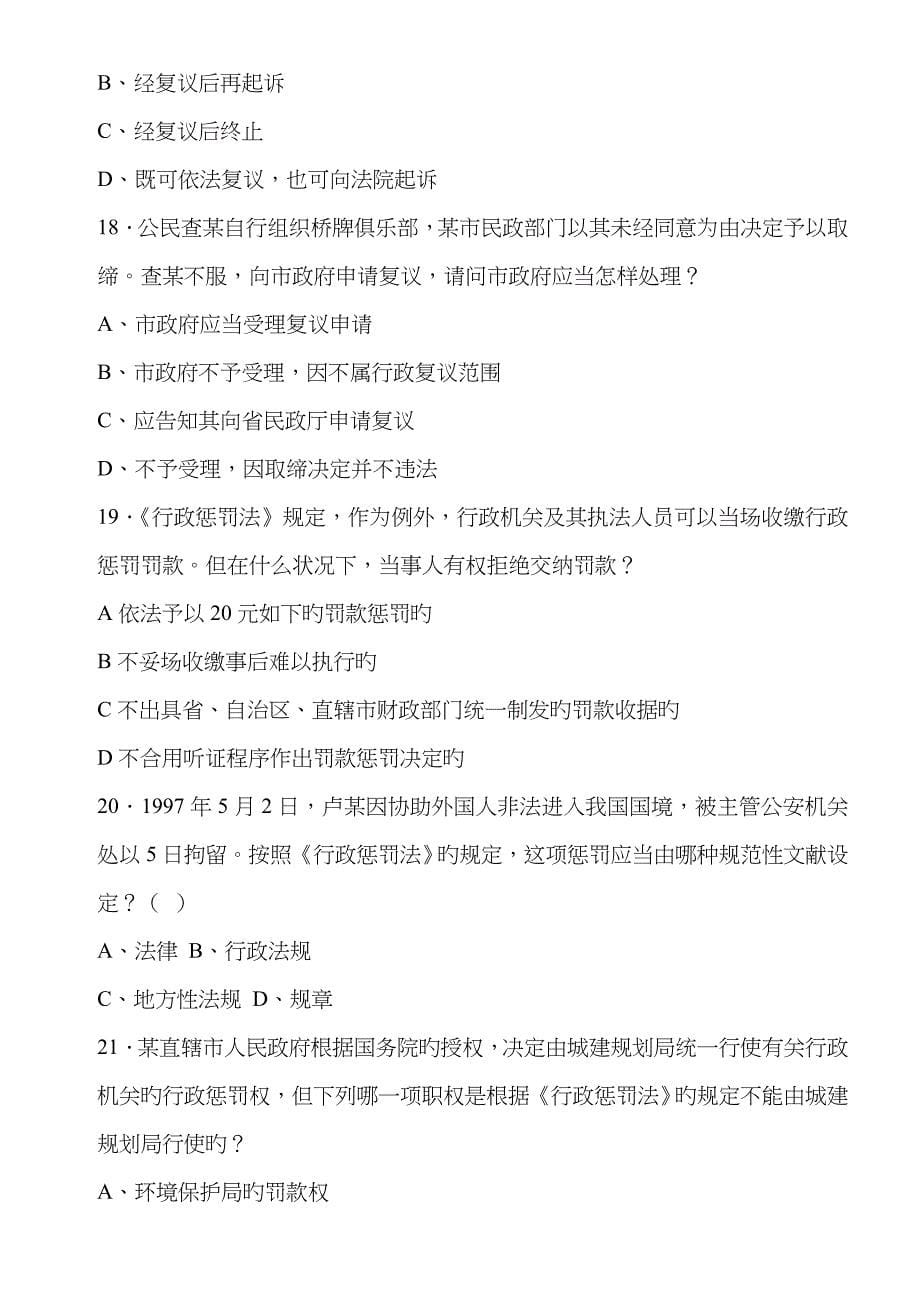 行政法与行政诉讼法练习题及参考答案_第5页