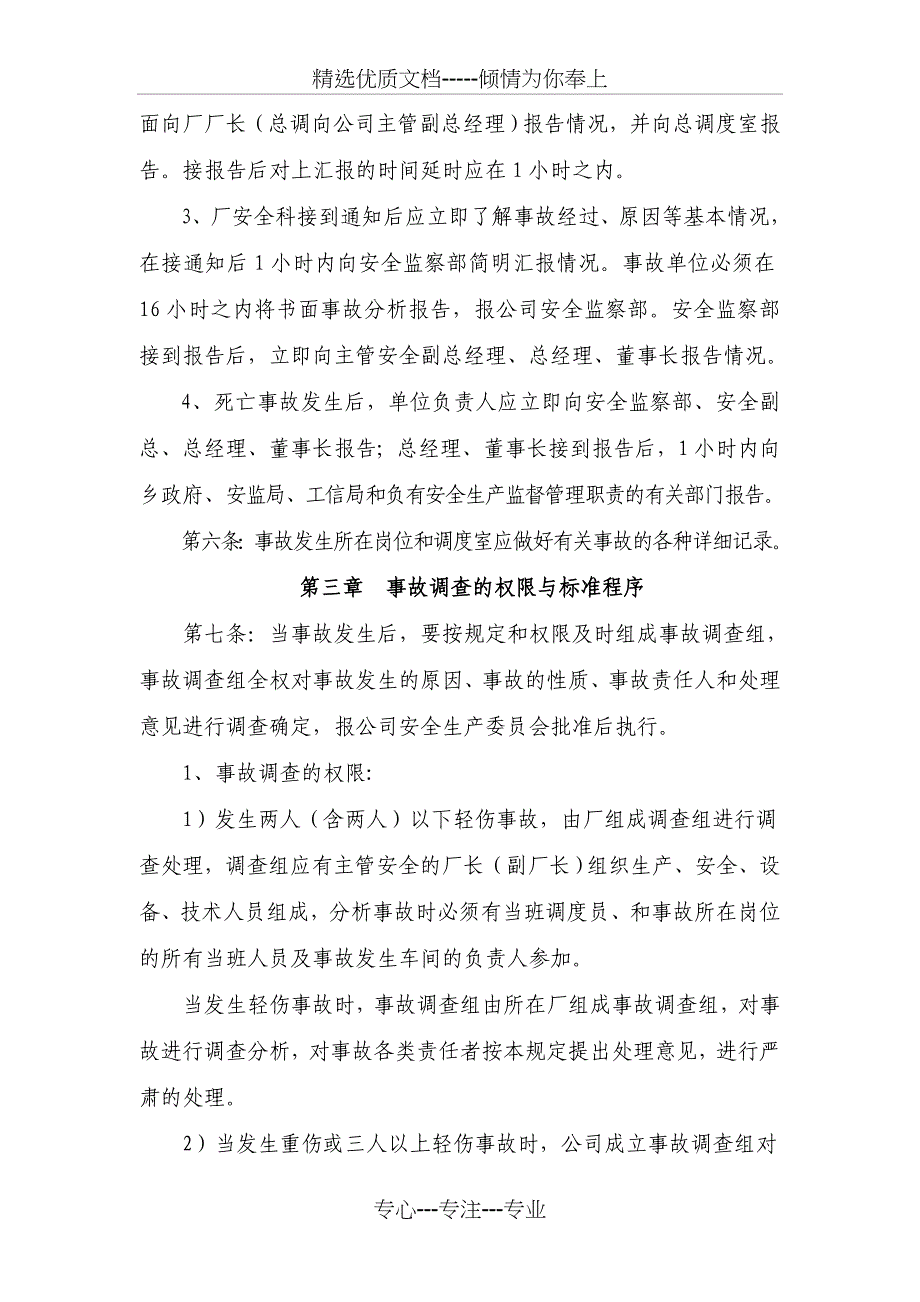 安全事故调查处理程序资料_第2页