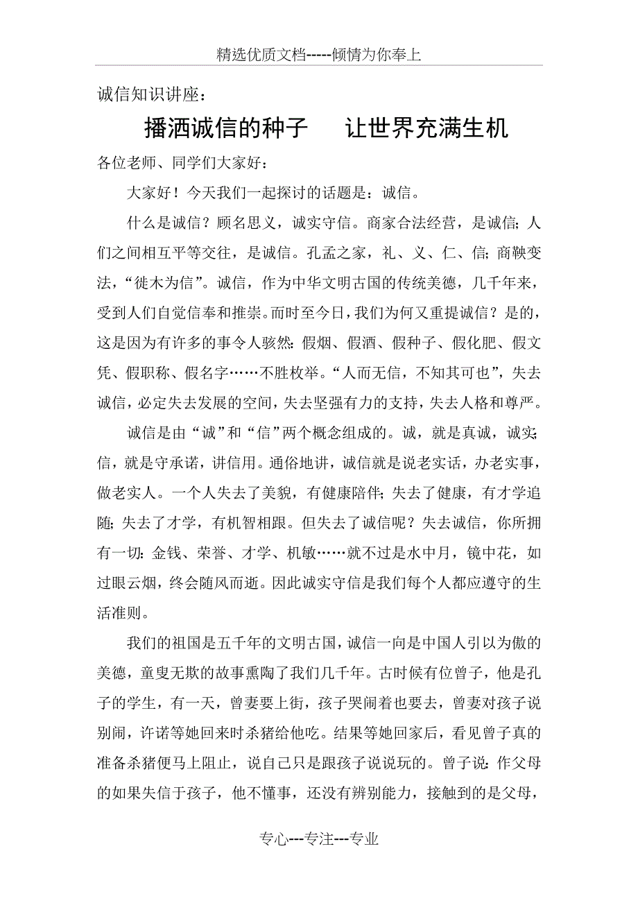 诚信知识讲座_第1页