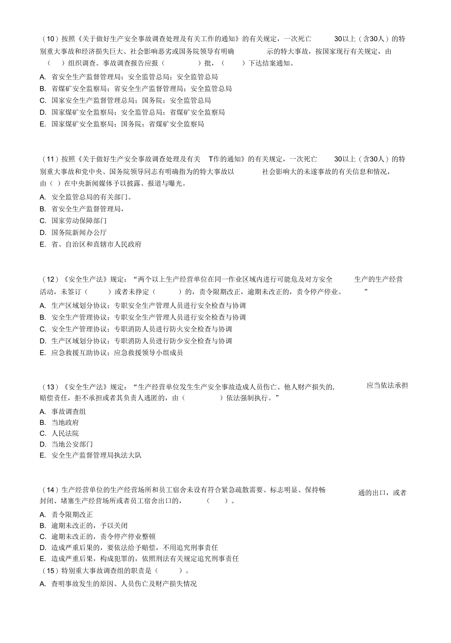 安全工程师安全生产事故案例分析模拟试题211p_第4页