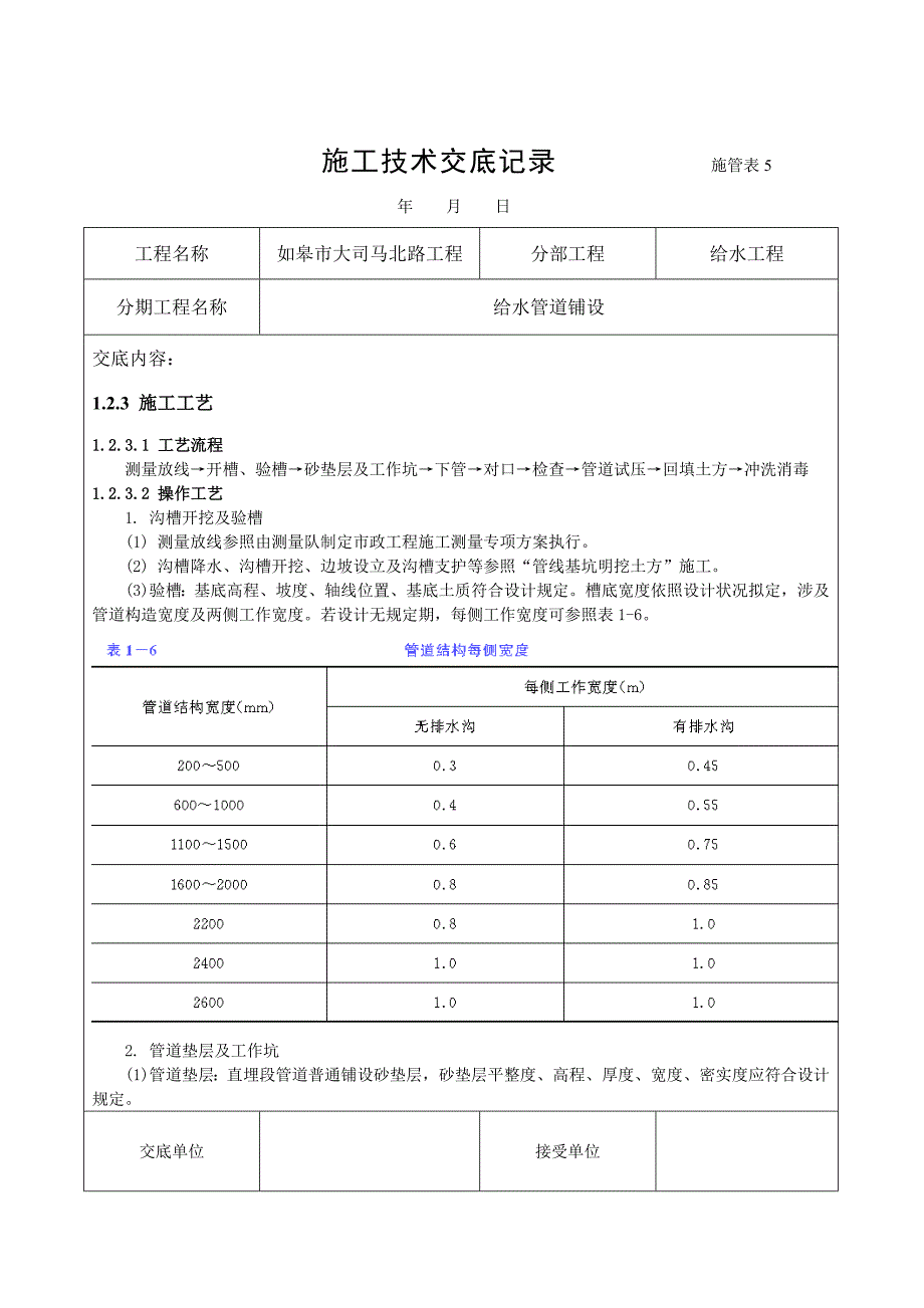 给水管道施工技术交底样本.doc_第3页