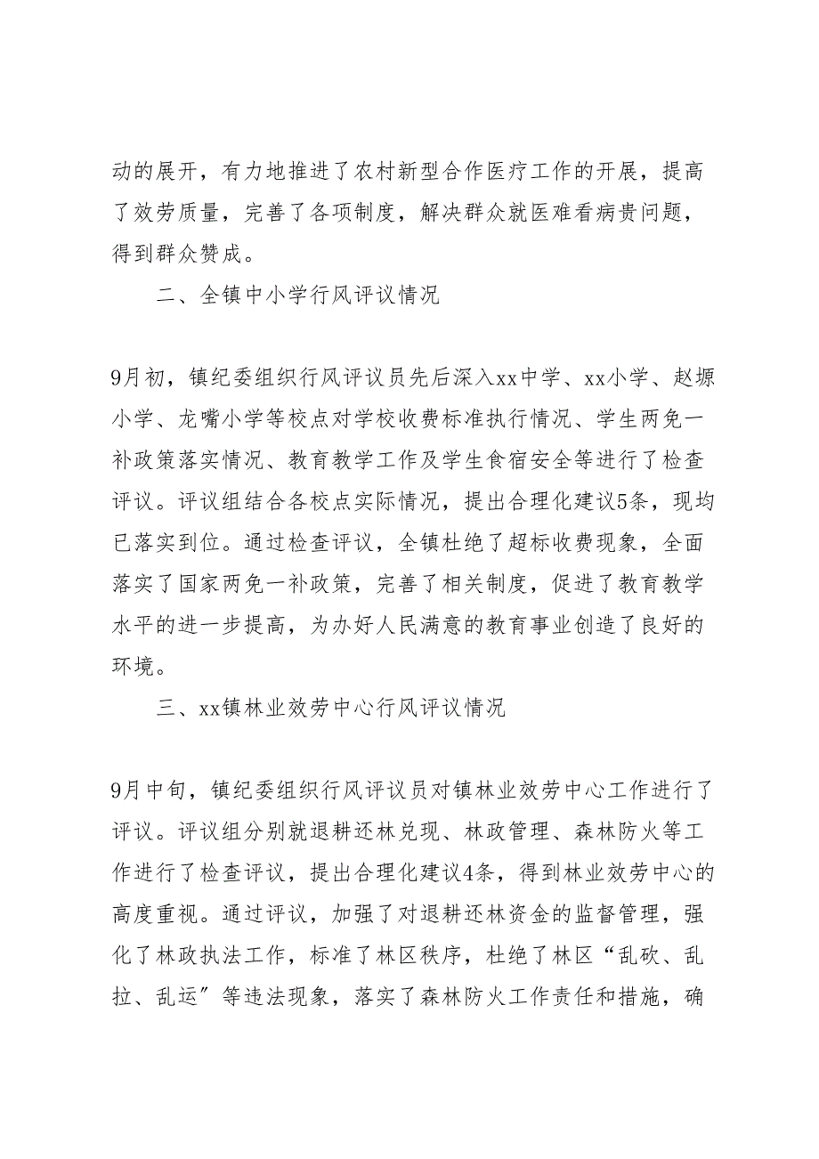 2023年乡镇行风评议工作总结.doc_第2页