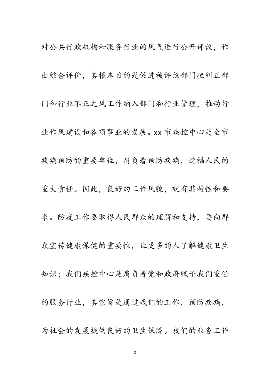 2023年市疾控中心政风行风建设学习心得体会.docx_第2页