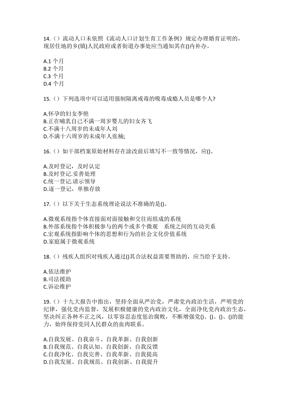 2023年河南省周口市川汇区七一路街道八一社区工作人员（综合考点共100题）模拟测试练习题含答案_第4页