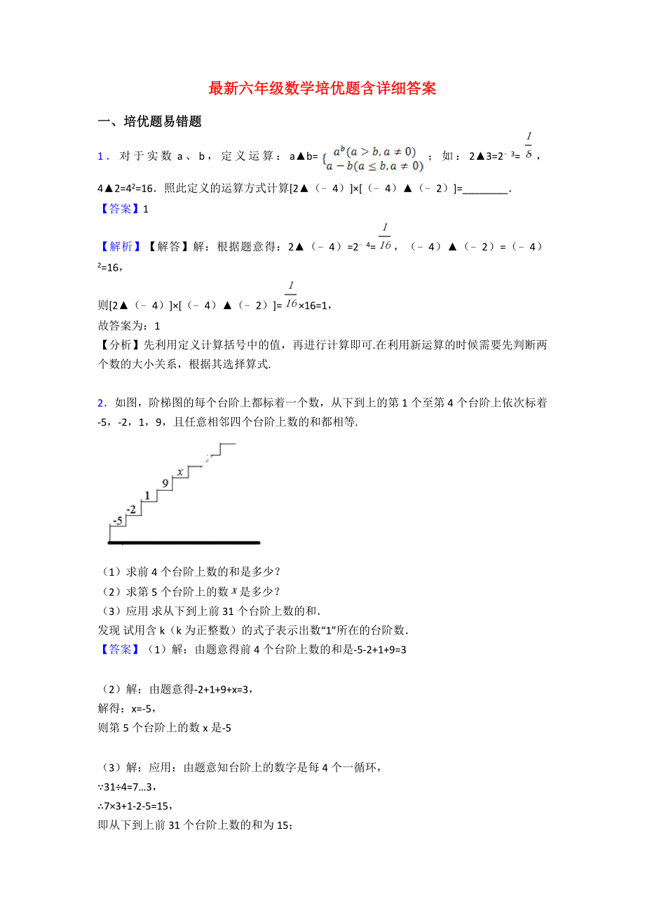 最新六年级数学题含详细答案_第1页