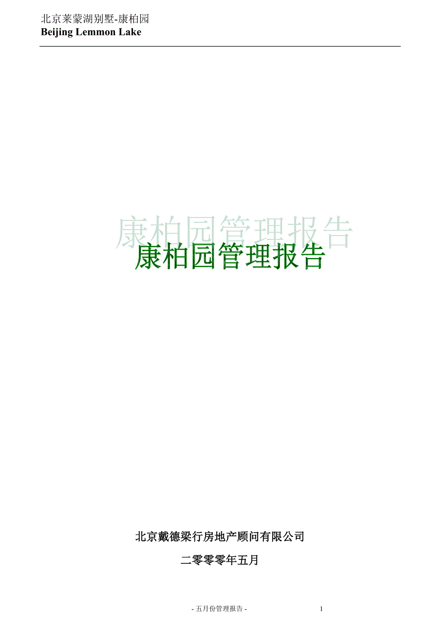五月份管理报告（天选打工人）.docx_第1页