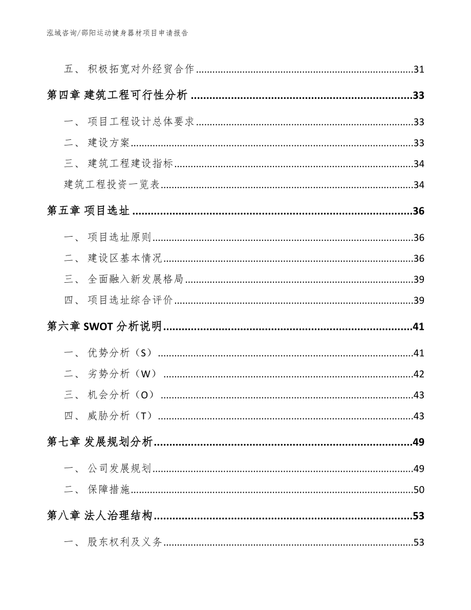 邵阳运动健身器材项目申请报告【参考范文】_第3页