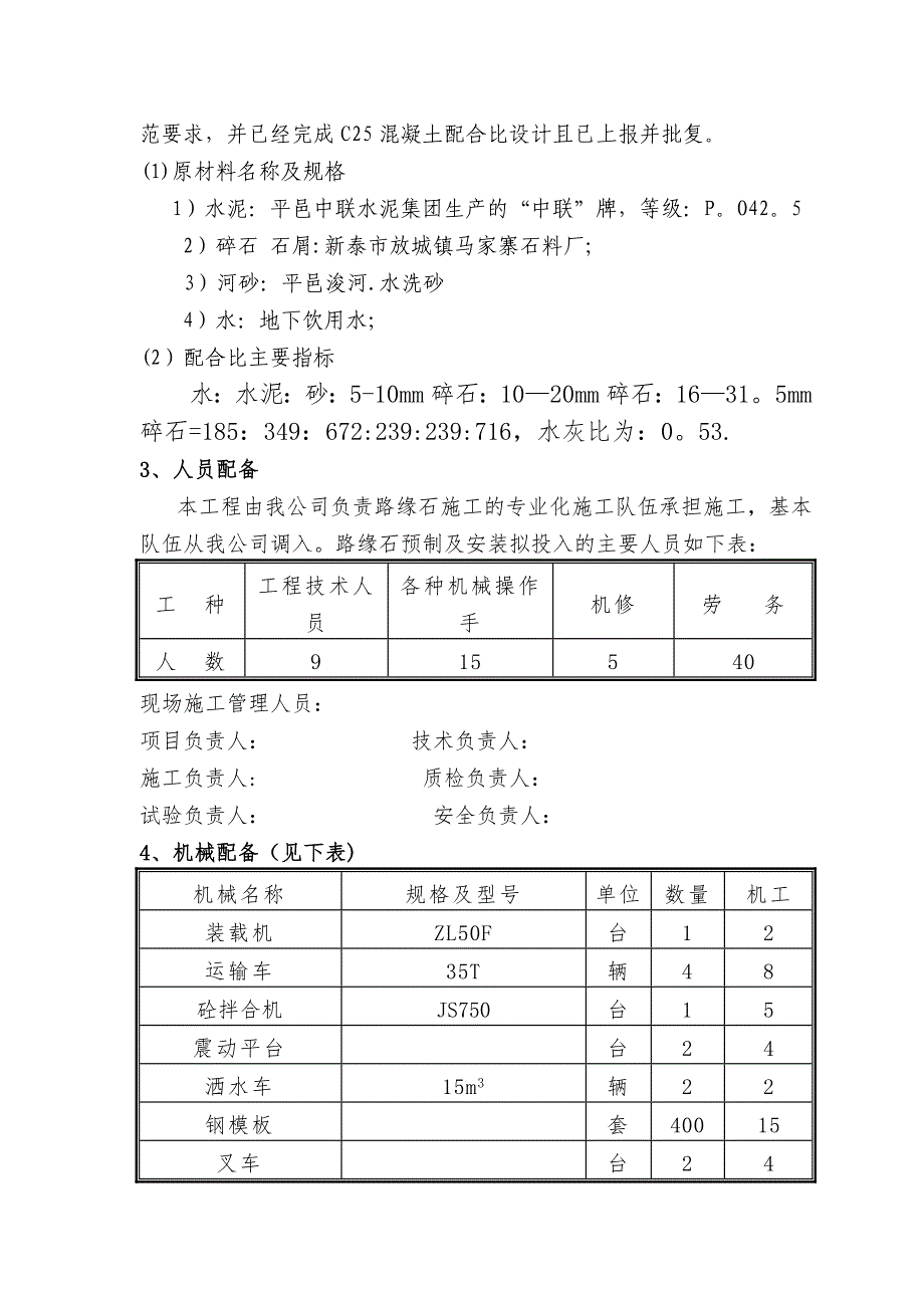 路缘石预制及安装施工方案_第2页