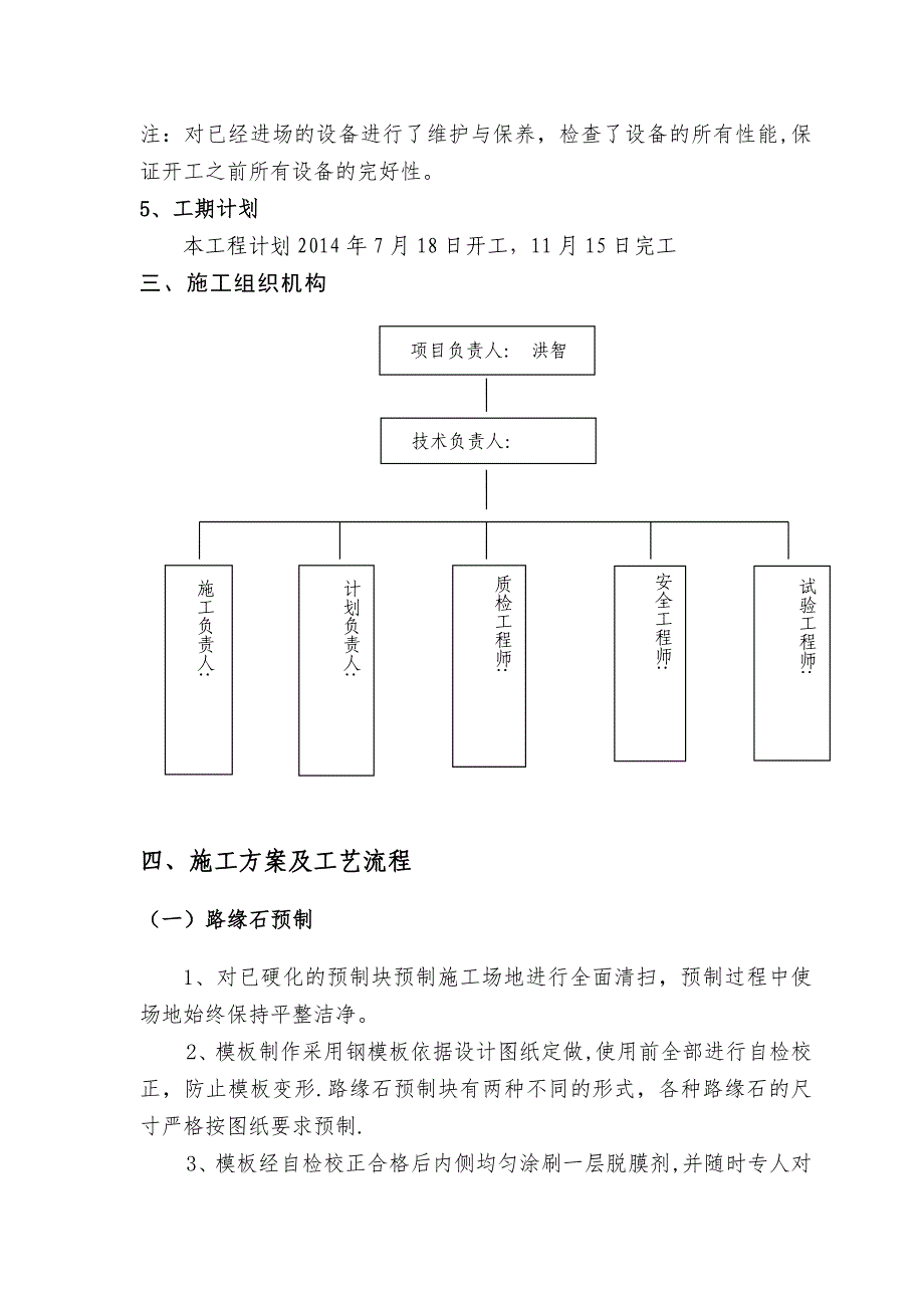 路缘石预制及安装施工方案_第3页