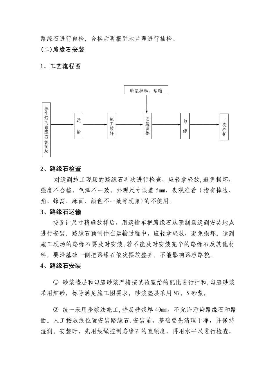 路缘石预制及安装施工方案_第5页