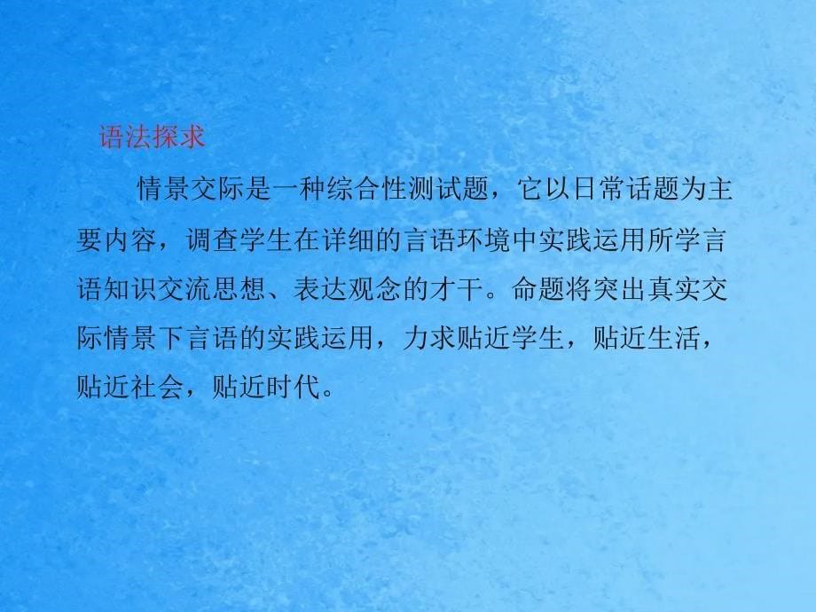 中考英语复习语法专项突破篇专题十五情景交际ppt课件_第5页