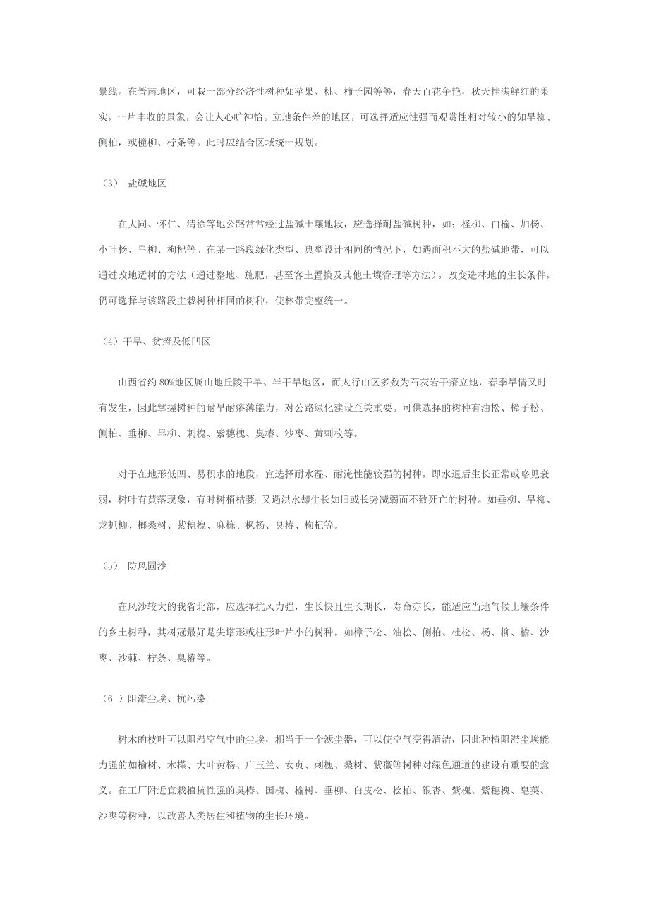 公路边坡绿化.doc_第2页