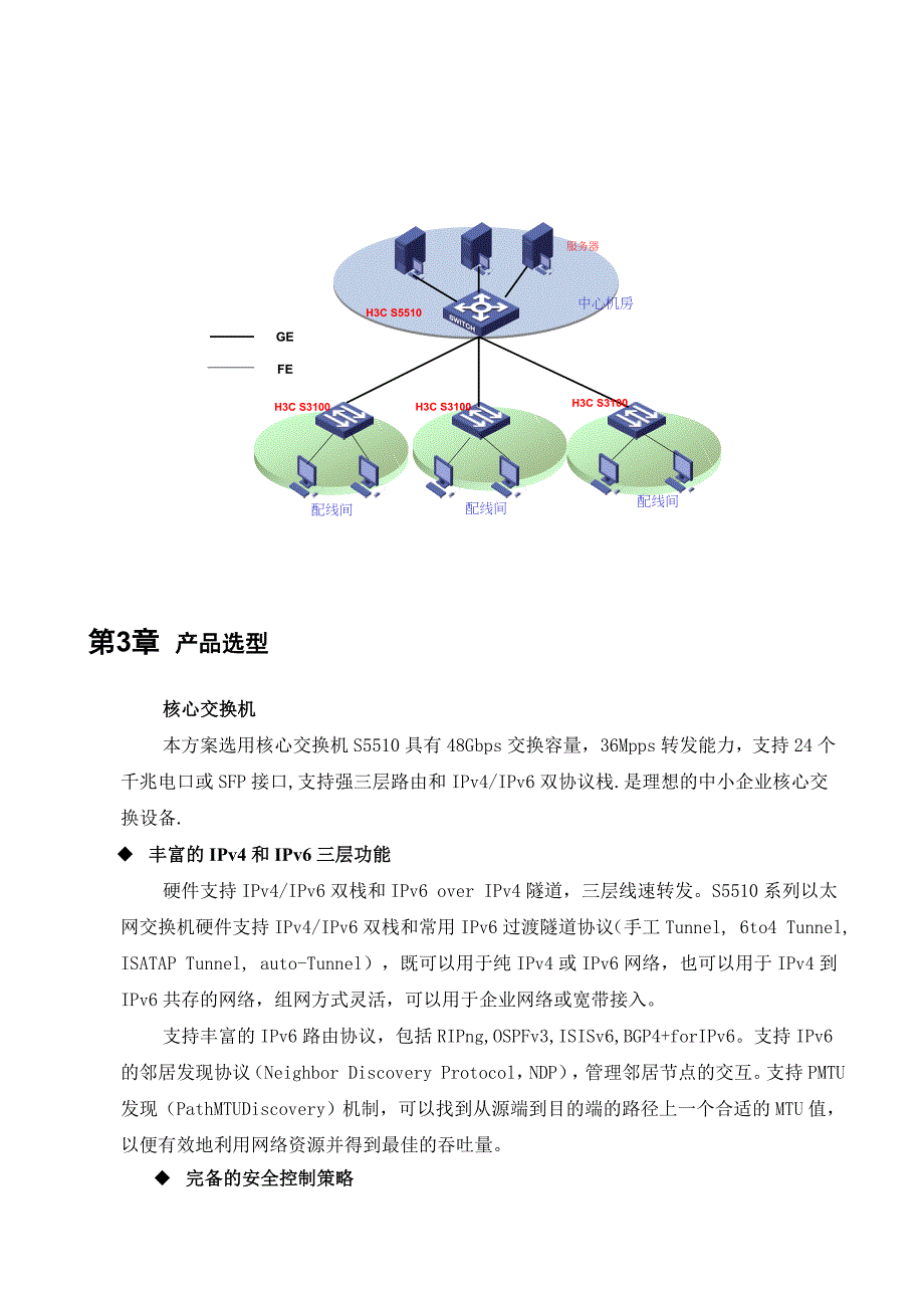 小型局域网组网技术建议书二_第4页