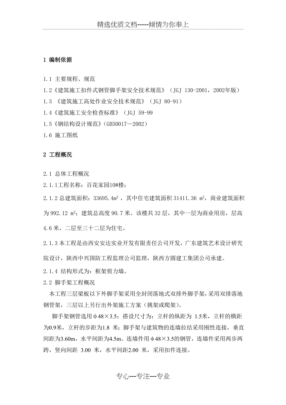 落地式脚手架施工方案（已改）_第3页