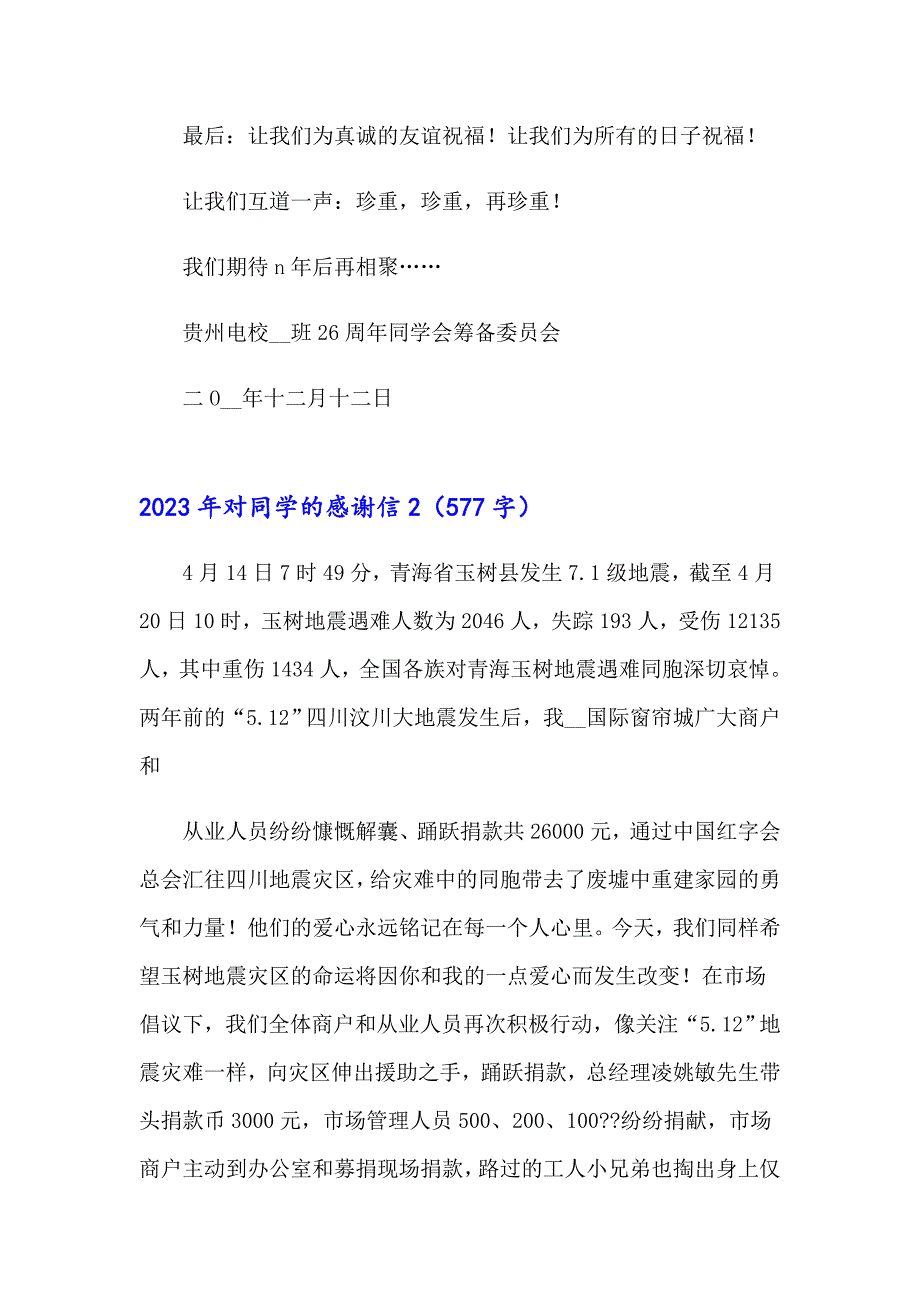 【实用】2023年对同学的感谢信_第2页