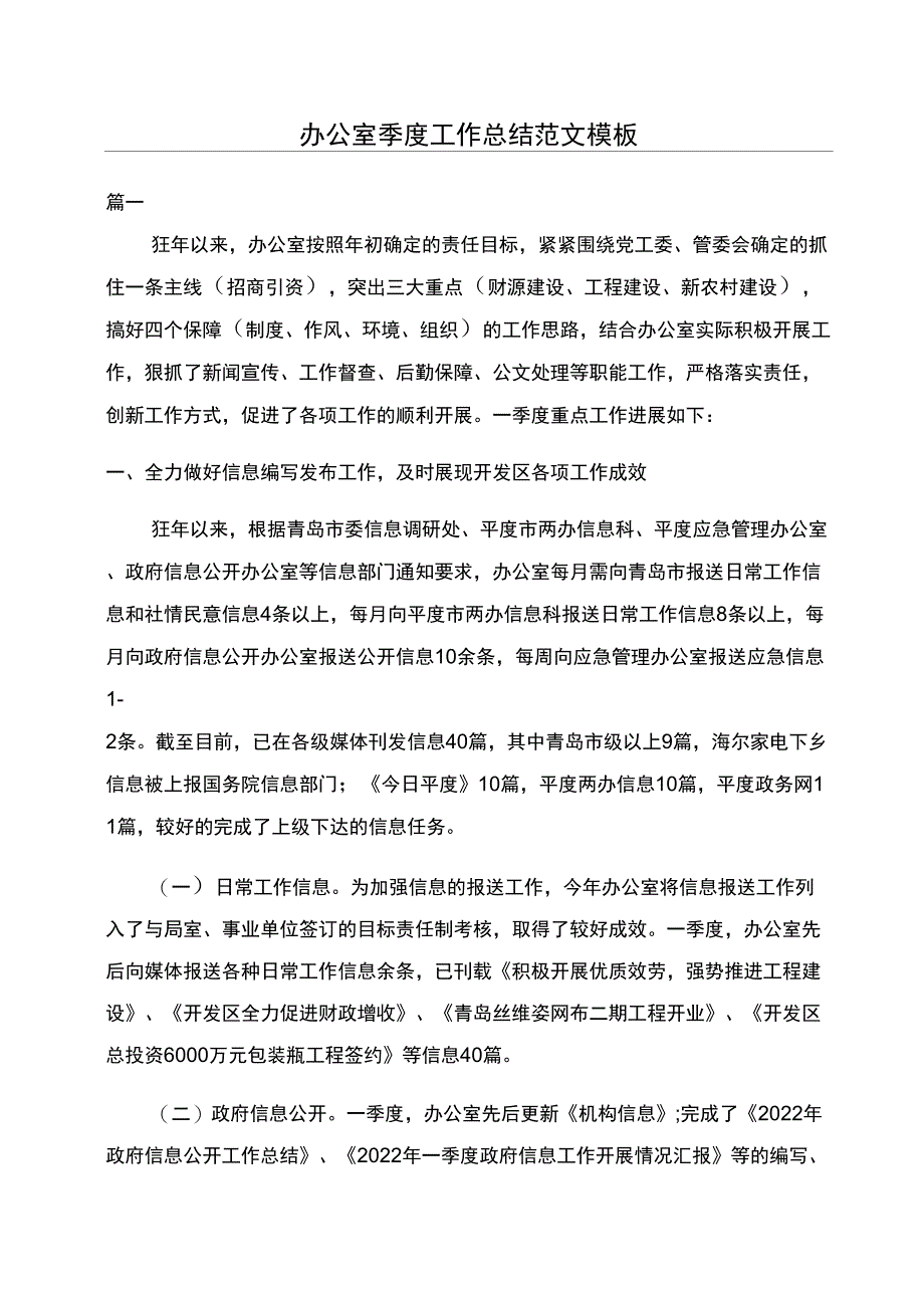 办公室季度工作总结范文模板_第1页