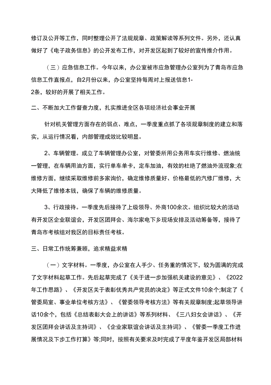 办公室季度工作总结范文模板_第2页